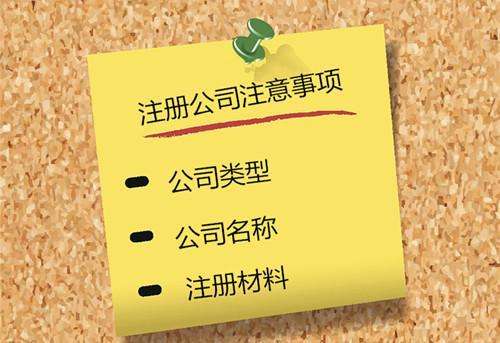 成都公司注冊(cè)