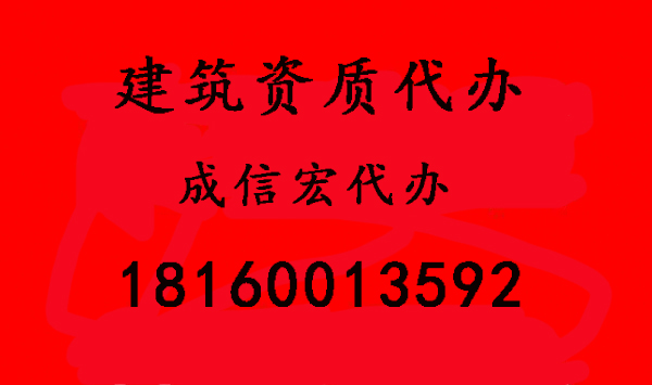 建筑資質標準調整