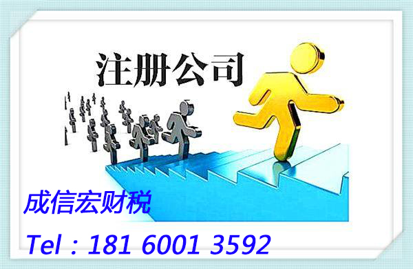 成都公司注冊
