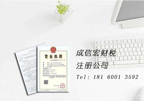 注冊(cè)公司需滿足的條件