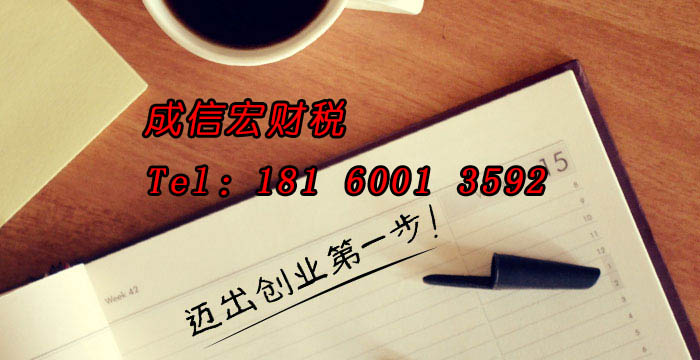 成都公司注冊(cè)