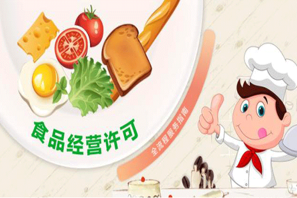 成都餐營許可證辦理